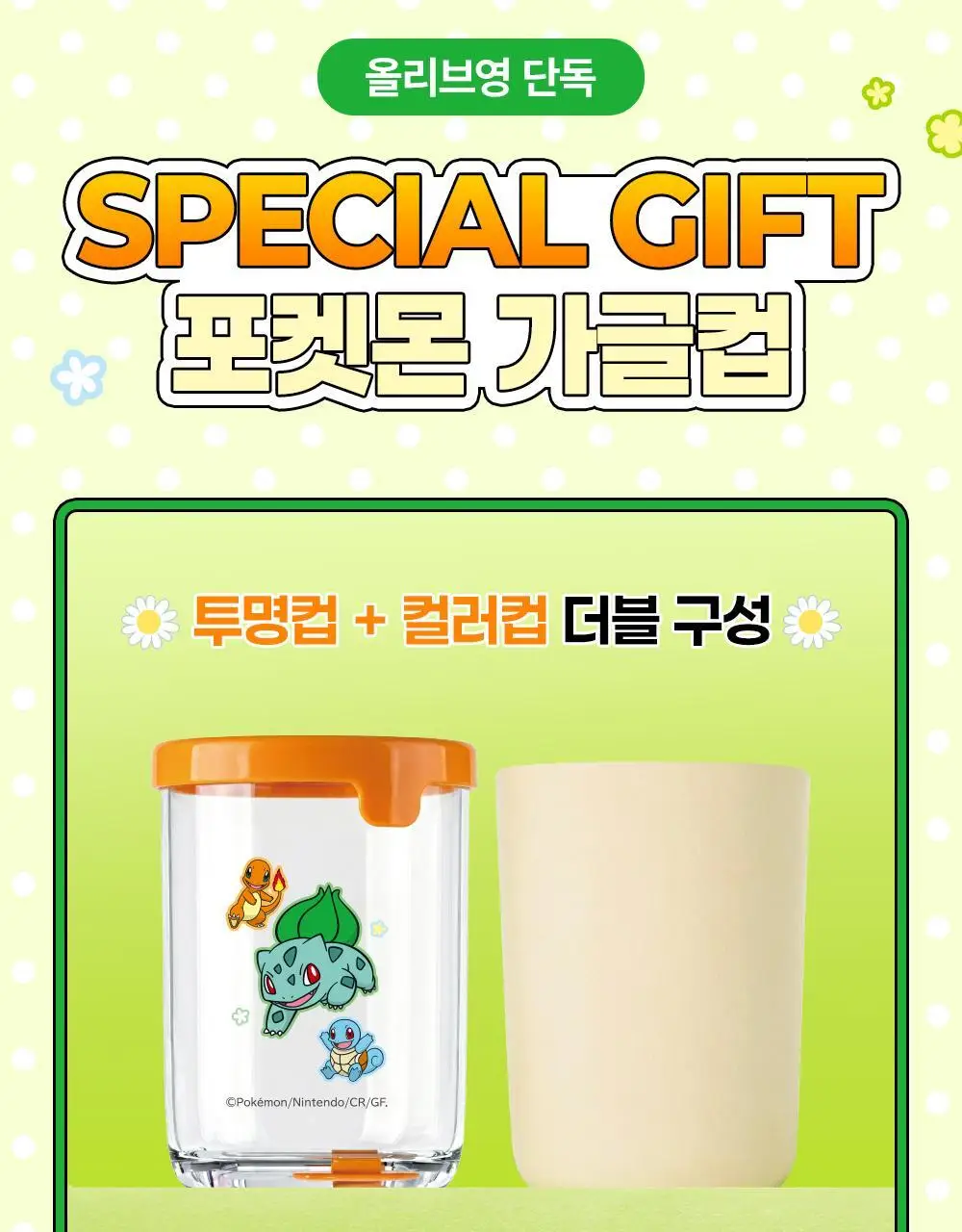 [포켓몬 에디션][5월 올영픽] 테라브레스 마일드민트/아이시민트 473ml+150ml 기획(+포켓몬 가글컵) 상세페이지 11